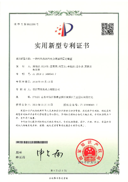 專利-一種汽包內(nèi)部汽水分離器的固定裝置_12.jpg