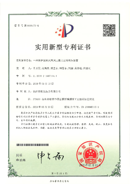 專利-一種鍋爐返料風(fēng)室風(fēng)壓測點定時吹掃裝置_16.jpg